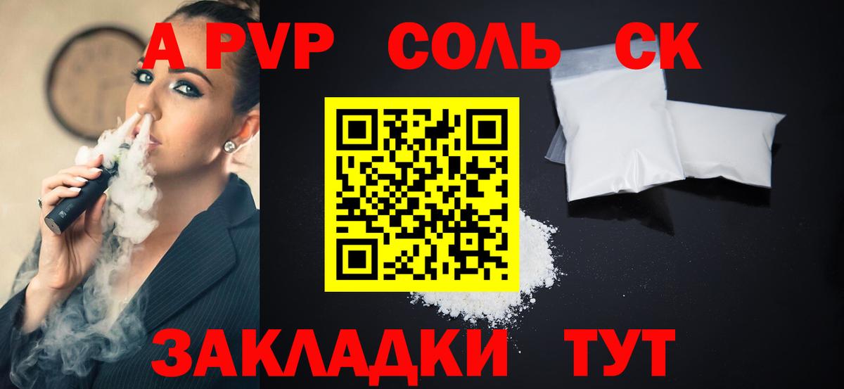 APVP мука  A-PVP Crystall  Вход с VPN  Альфа ПВП  Сургут 
