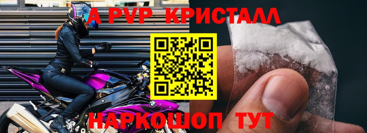 Alpha PVP Соль Сургут