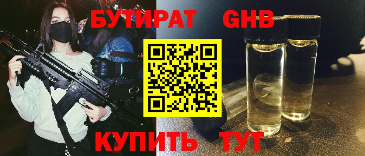 БУТИРАТ жидкий экстази Сургут