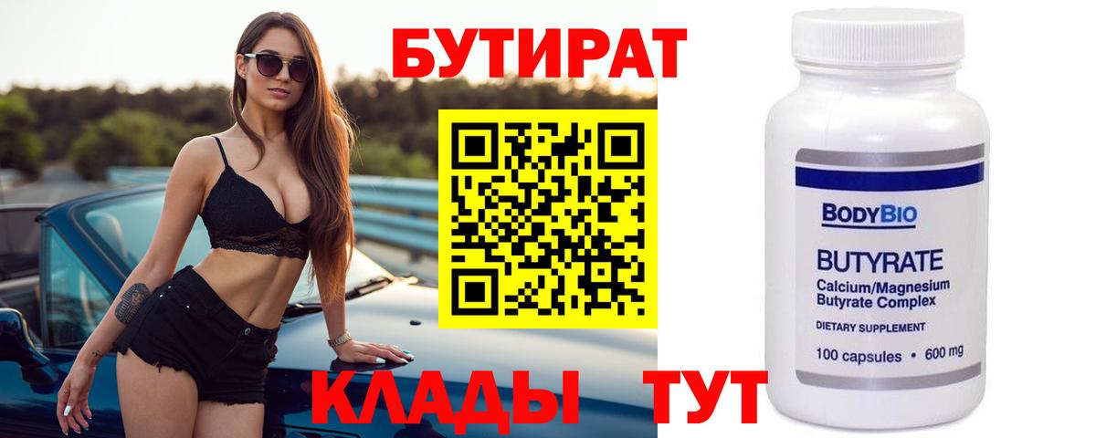 БУТИРАТ  Бутират жидкий экстази  Вход с VPN  Сургут 