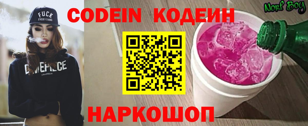 Codein напиток Lean (лин) Сургут