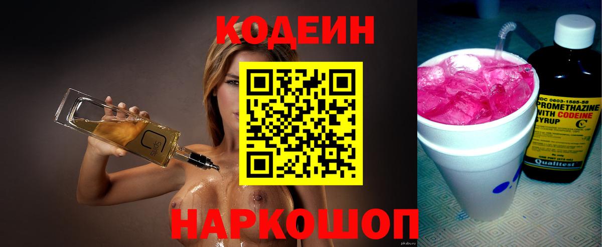 Codein напиток Lean (лин)  Вход с VPN  Codein напиток Lean (лин)  Сургут 