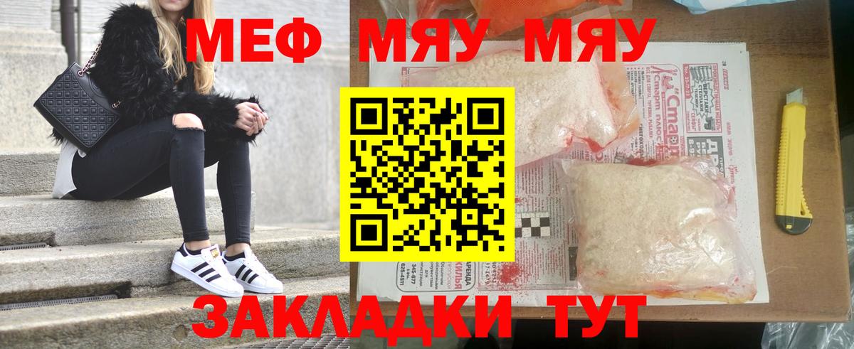 Меф мяу мяу кристаллы Сургут